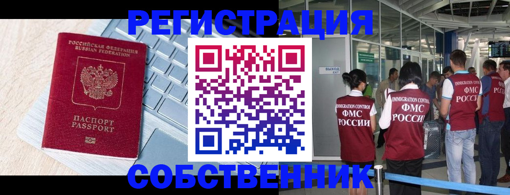 миграционный учет в Джанкое