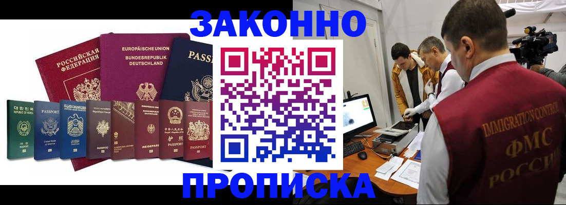 прописка регистрация в Джанкое
