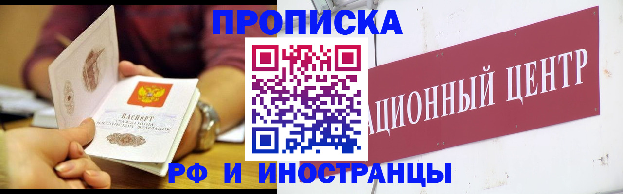 прописка в квартире в Джанкое