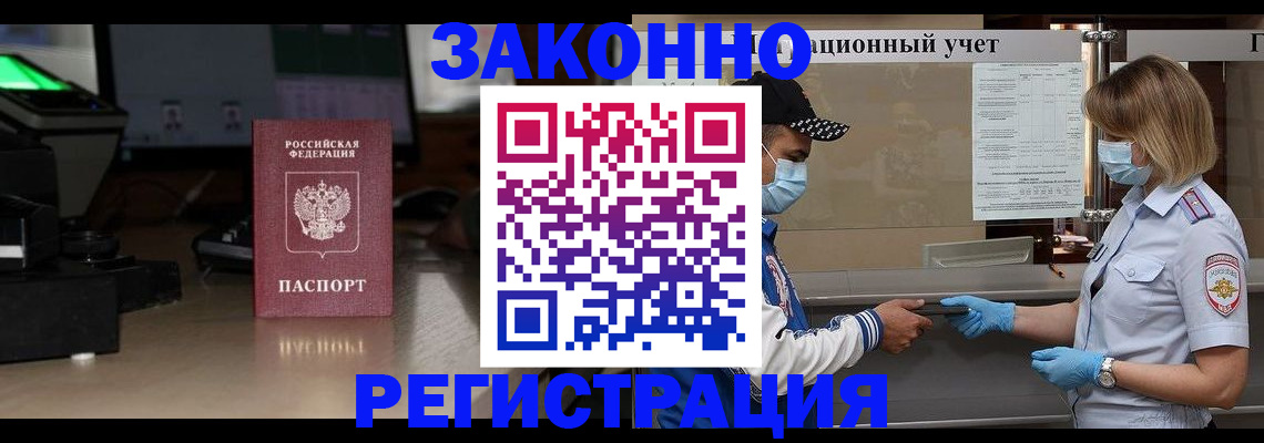 прописка штамп в Джанкое