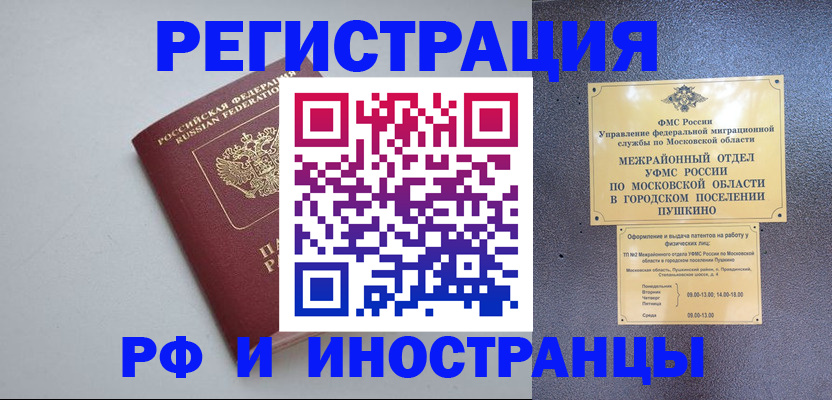 временная прописка в Джанкое