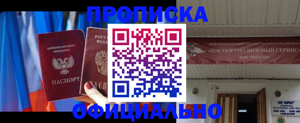 временная регистрация для всех в Джанкое