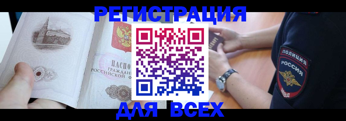 временная регистрация в квартире в Джанкое