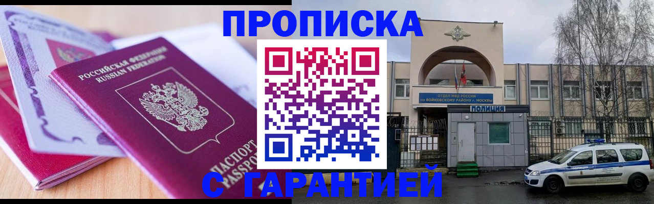 временная регистрация надежно в Джанкое