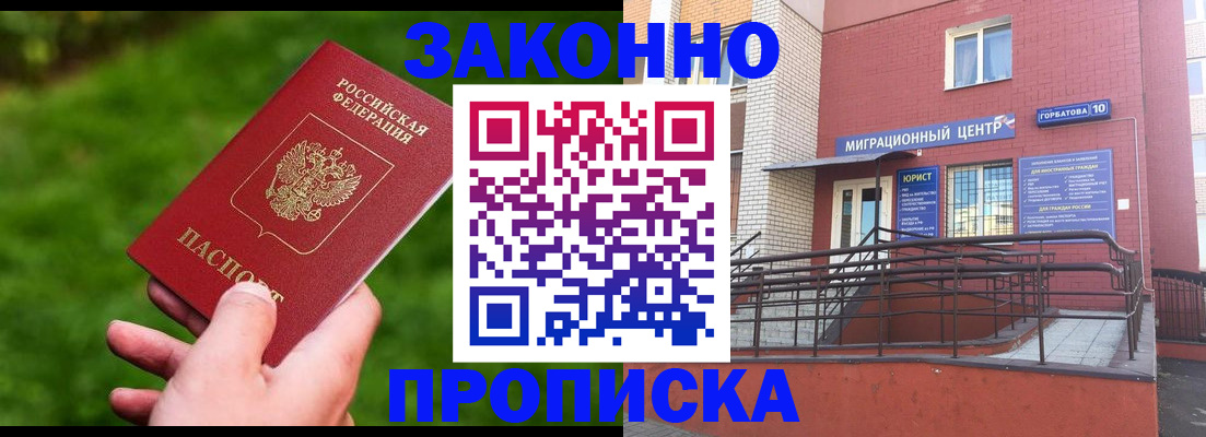 прописка законно в Джанкое